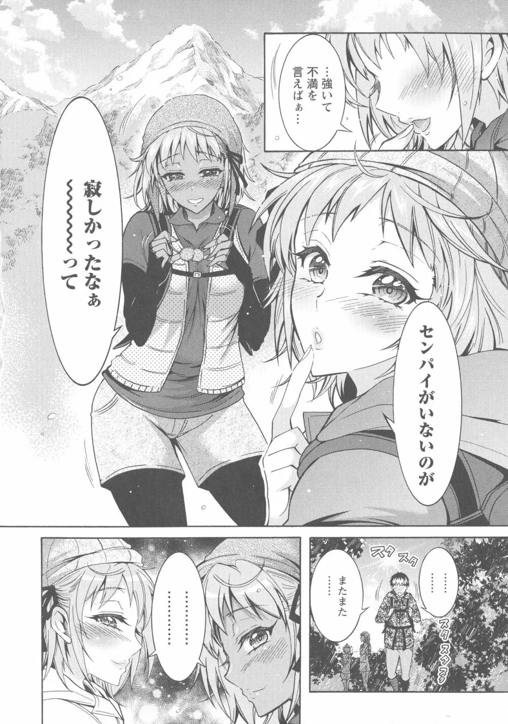 ケダモノ女子は発情期 Page.167