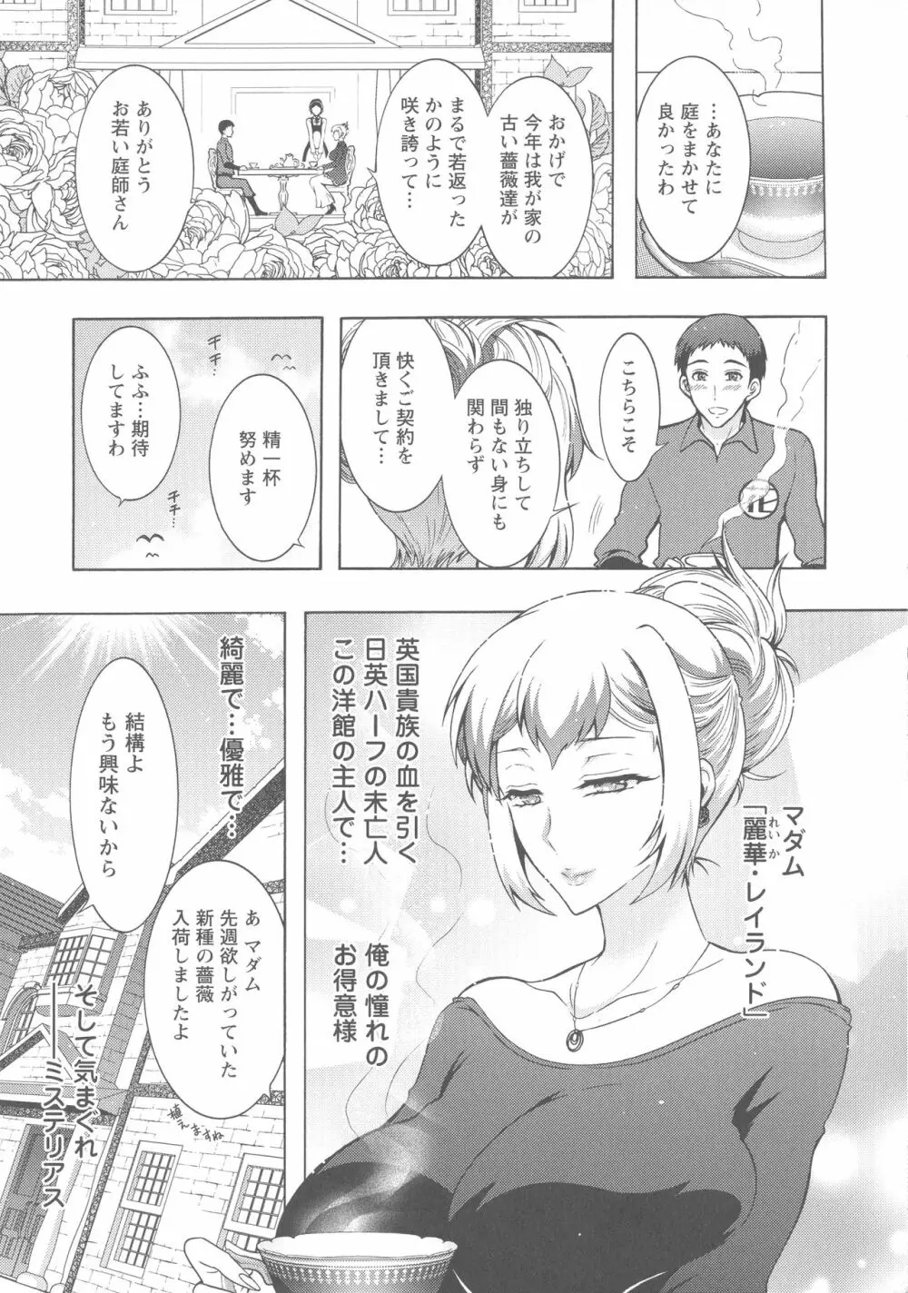 ケダモノ女子は発情期 Page.26