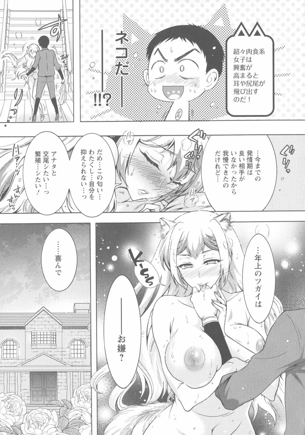 ケダモノ女子は発情期 Page.30