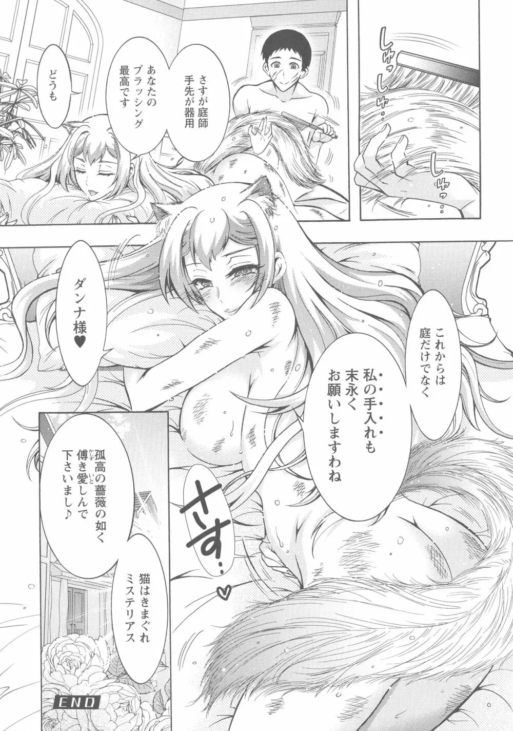 ケダモノ女子は発情期 Page.41