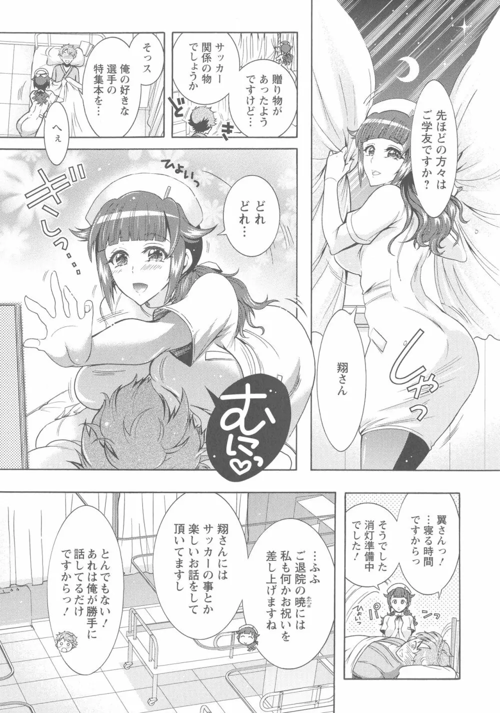 ケダモノ女子は発情期 Page.46