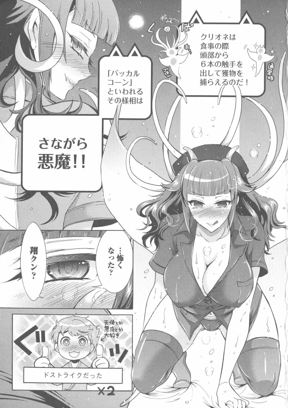 ケダモノ女子は発情期 Page.56