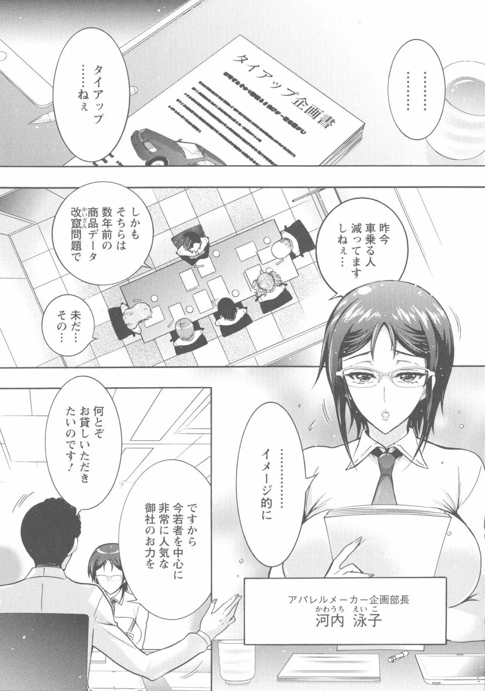 ケダモノ女子は発情期 Page.66