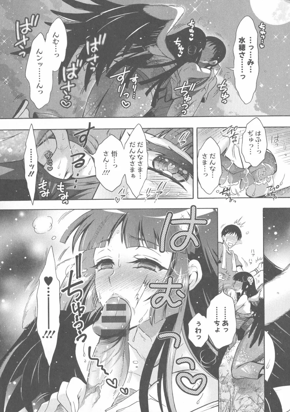 ケダモノ女子は発情期 Page.91