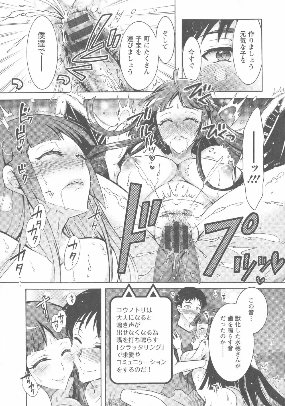 ケダモノ女子は発情期 Page.96