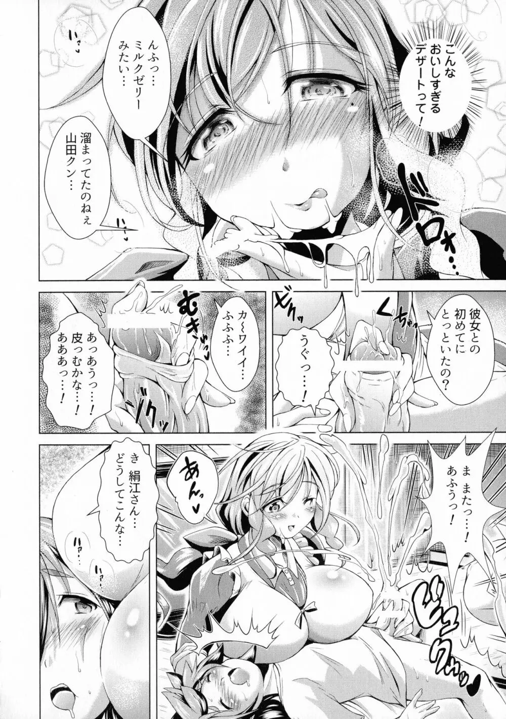 童貞専門幼な妻 Page.108