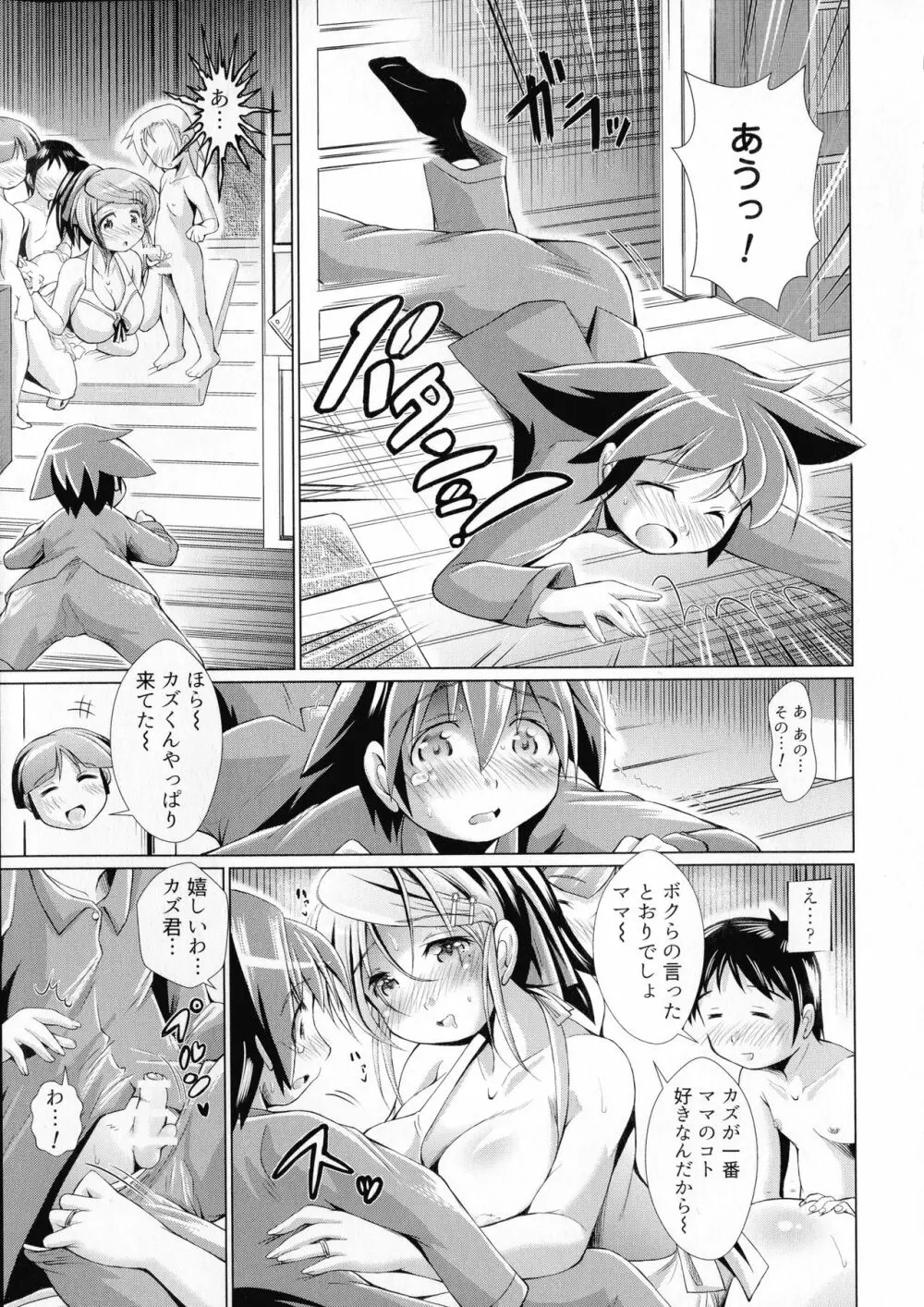 童貞専門幼な妻 Page.11