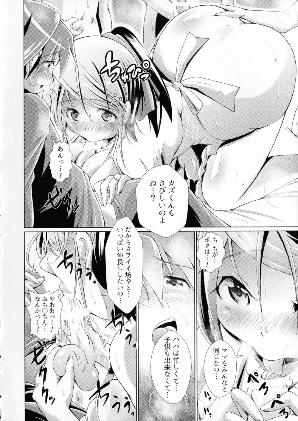 童貞専門幼な妻 Page.12