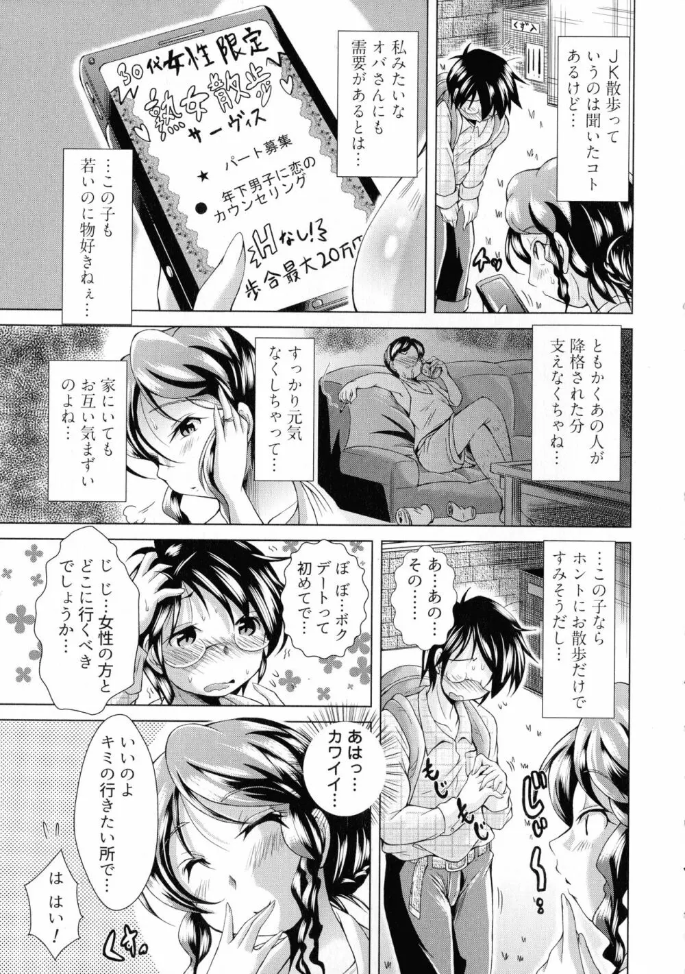 童貞専門幼な妻 Page.121