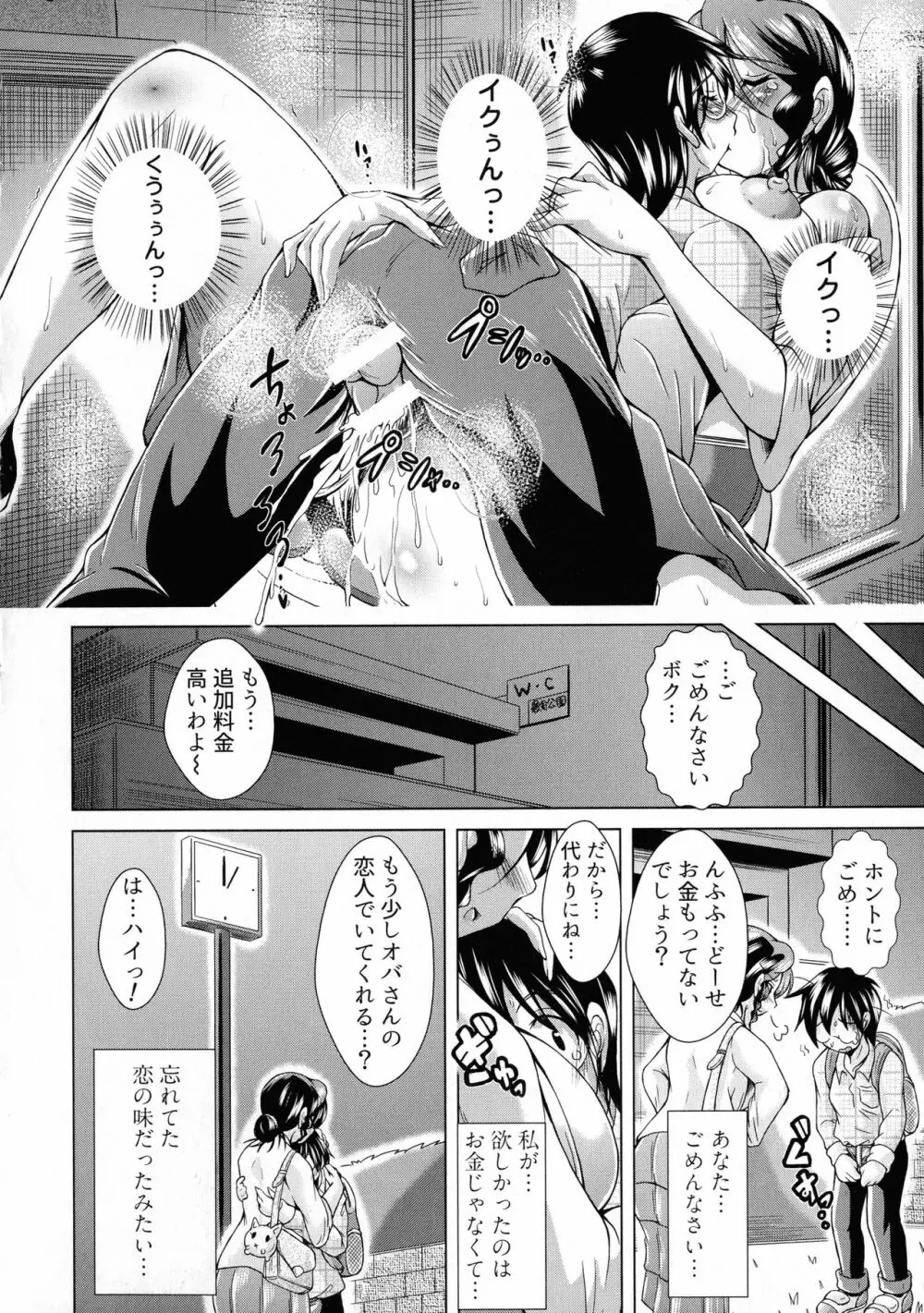 童貞専門幼な妻 Page.134