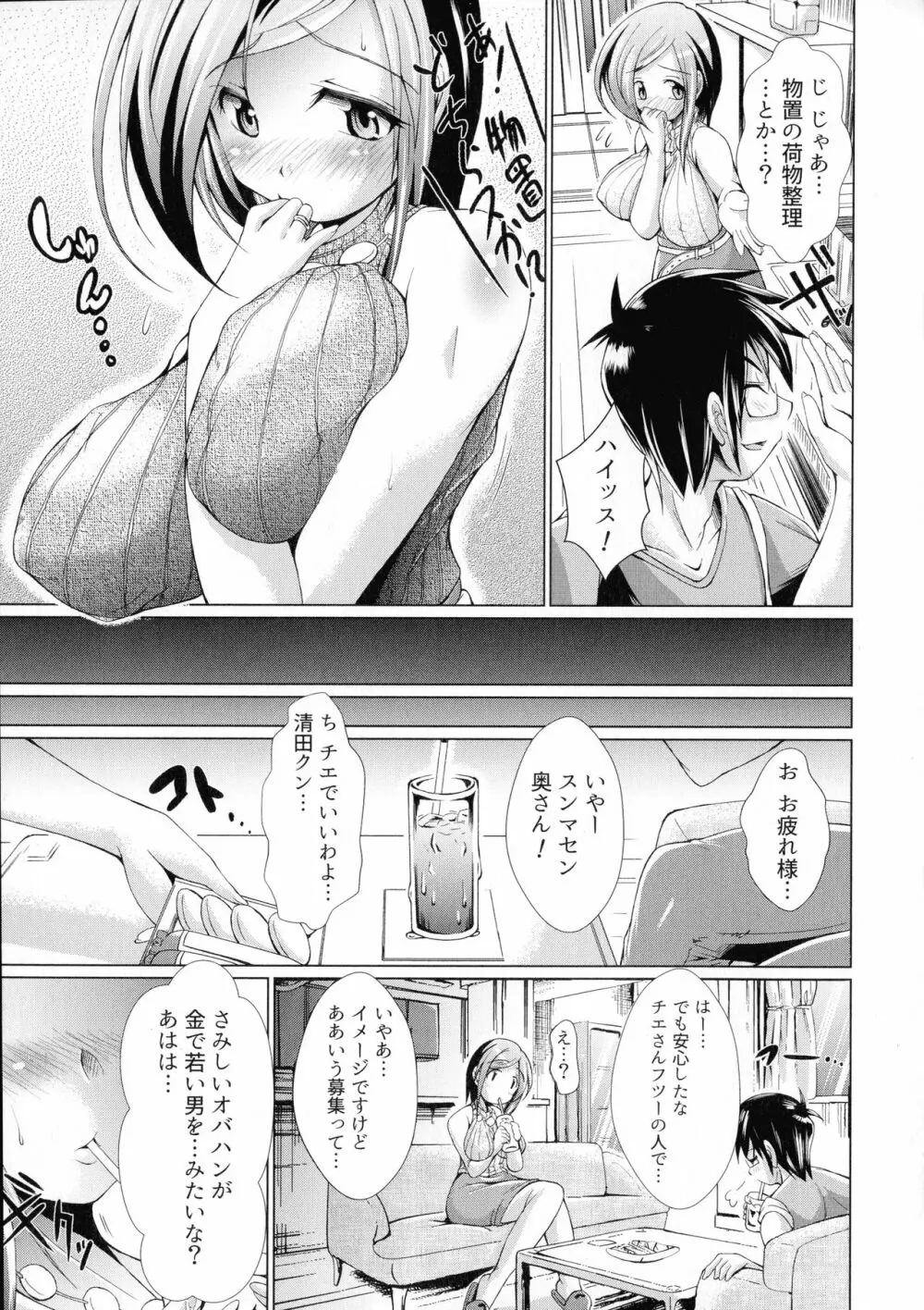 童貞専門幼な妻 Page.153