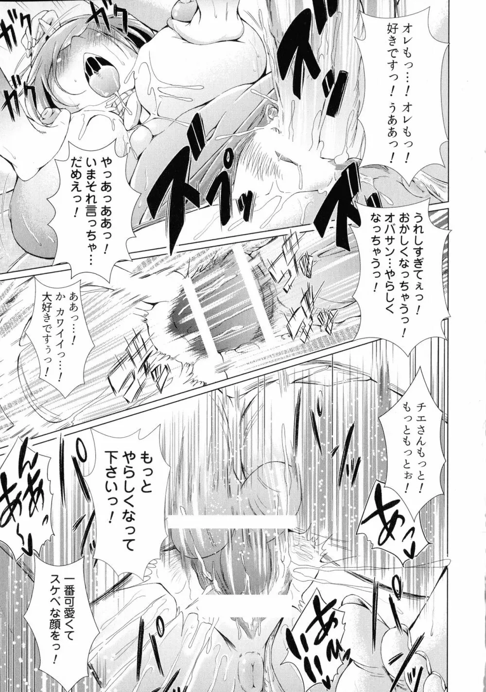 童貞専門幼な妻 Page.165