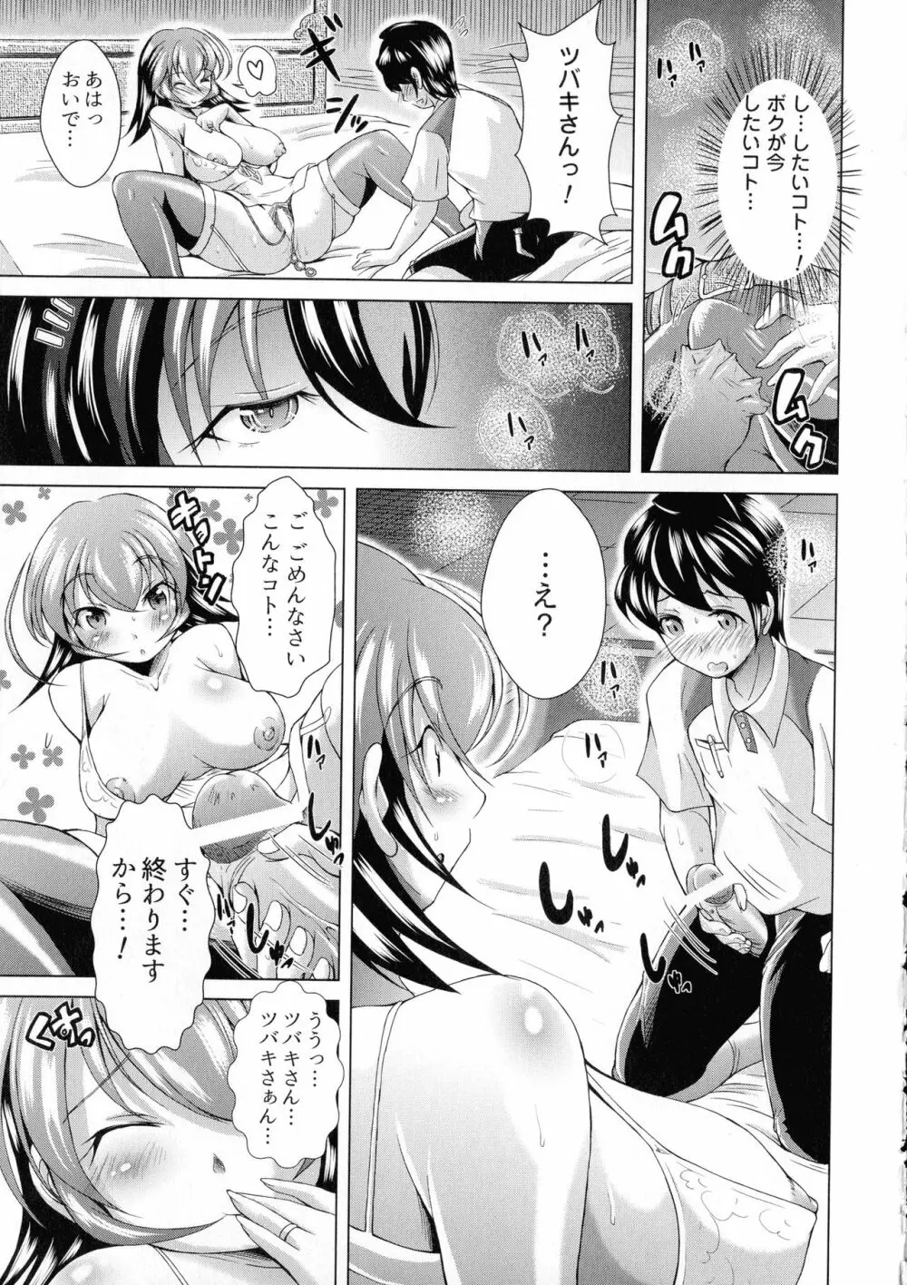 童貞専門幼な妻 Page.173