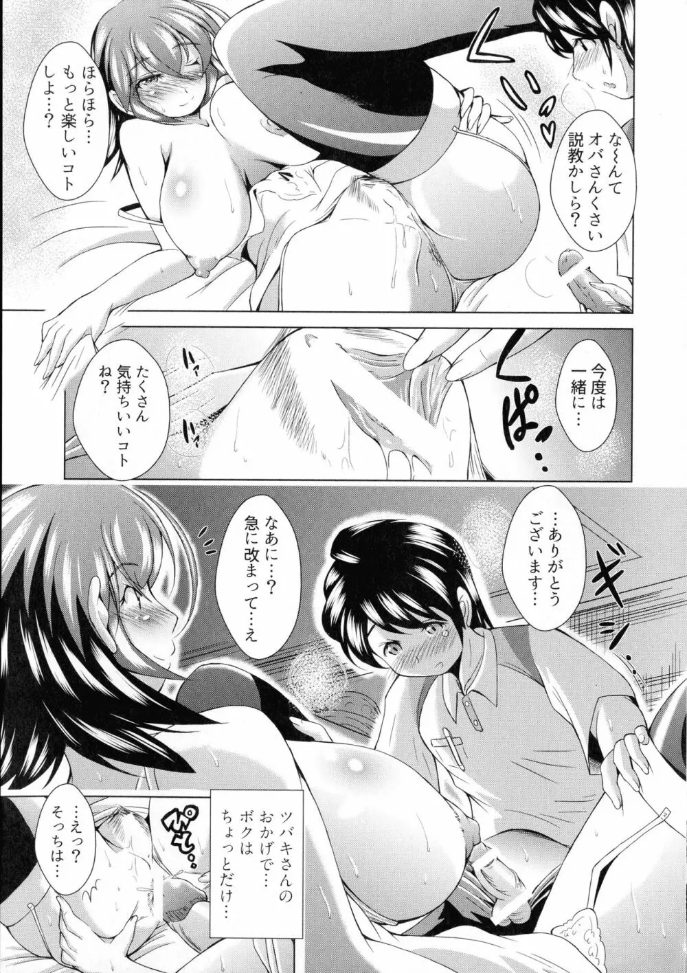 童貞専門幼な妻 Page.179