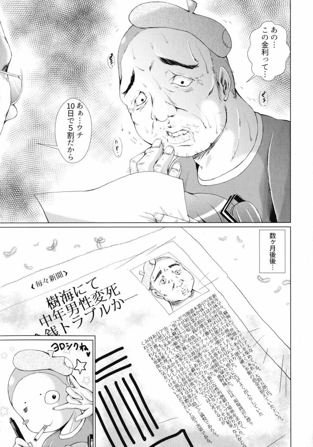 童貞専門幼な妻 Page.184