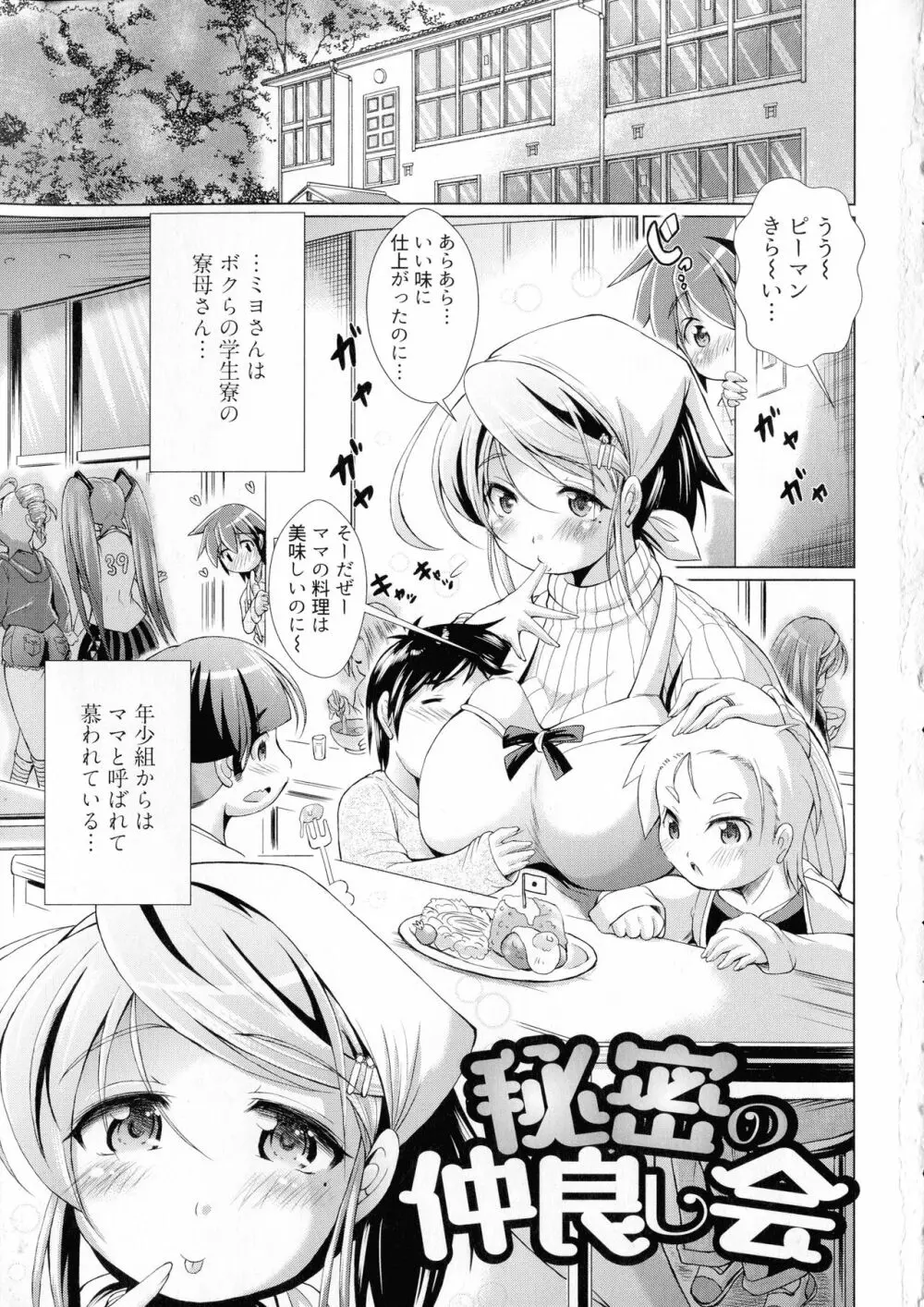 童貞専門幼な妻 Page.7