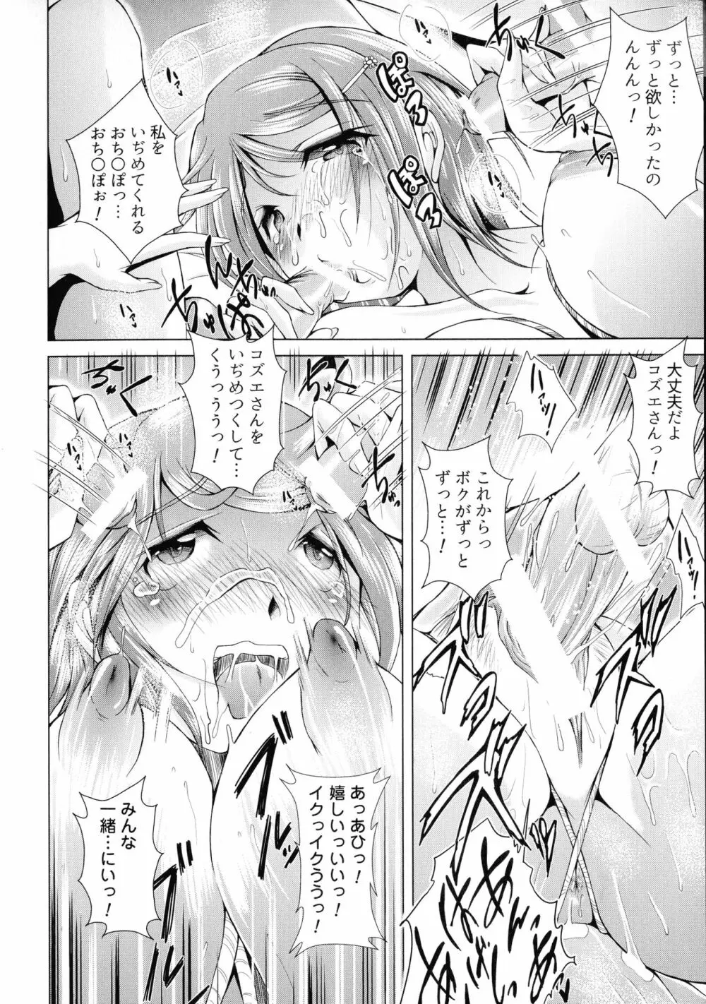 童貞専門幼な妻 Page.84