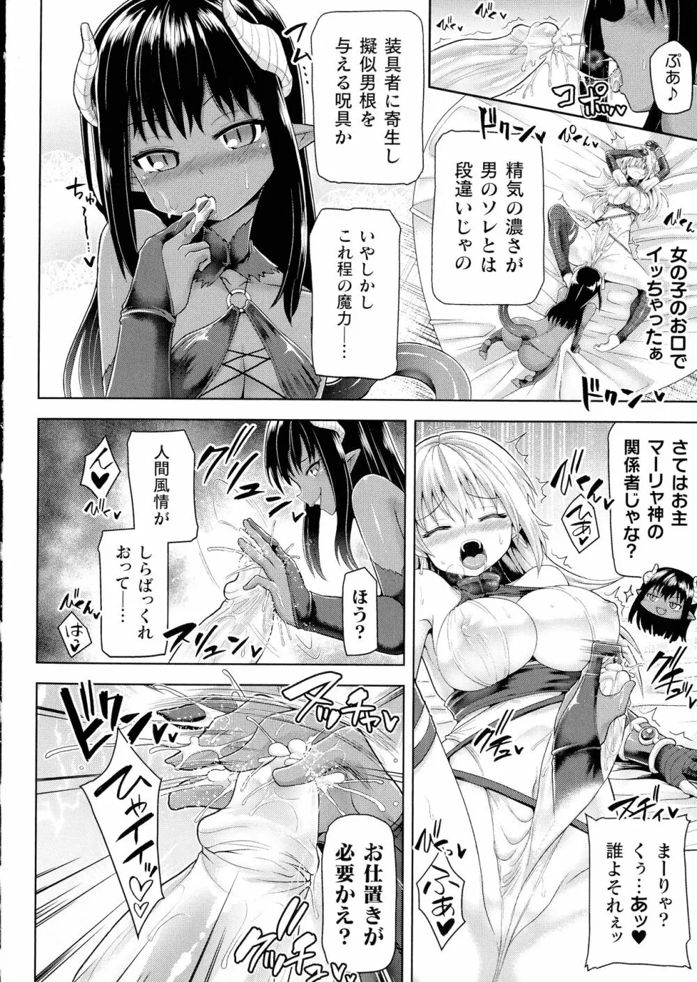 敗北乙女エクスタシー SP6 Page.12