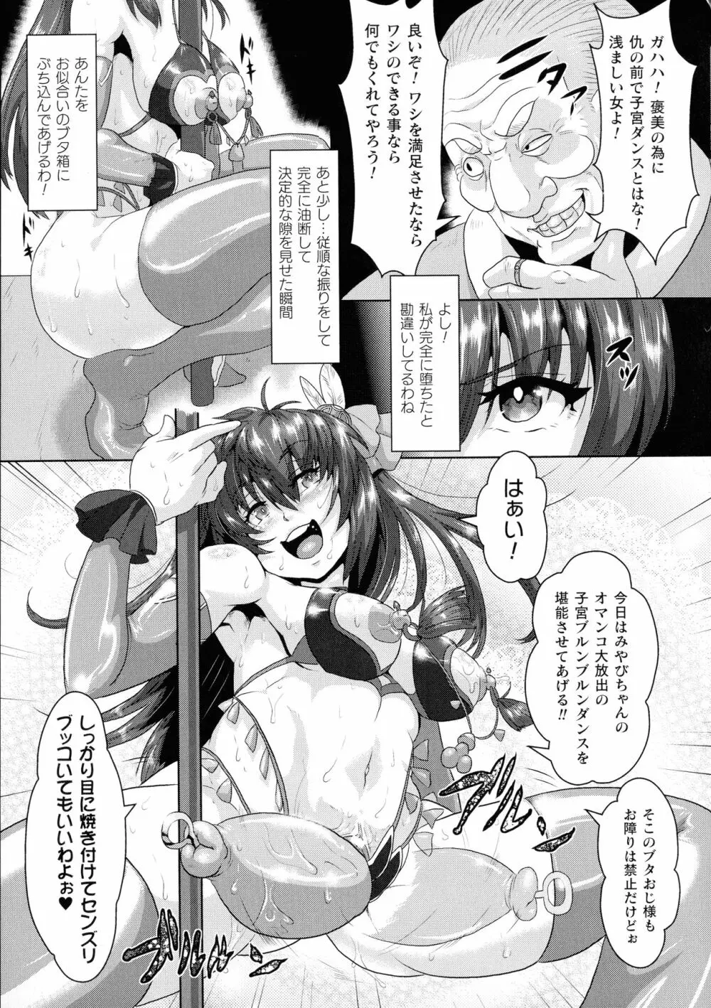 敗北乙女エクスタシー SP6 Page.125