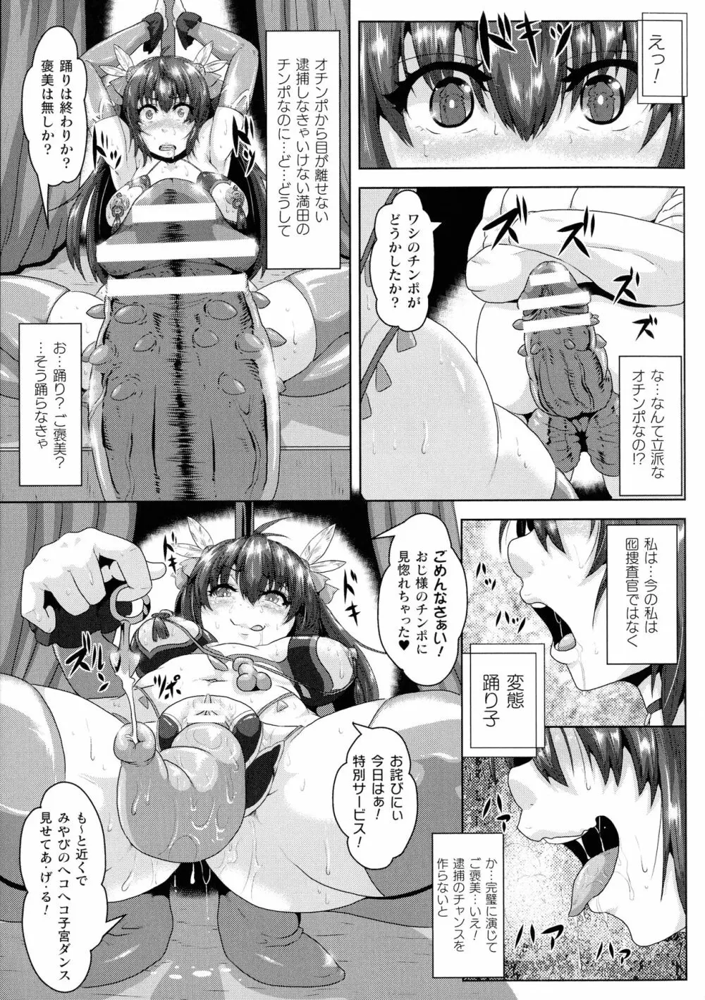 敗北乙女エクスタシー SP6 Page.127