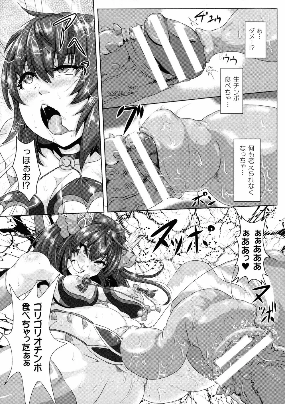 敗北乙女エクスタシー SP6 Page.129