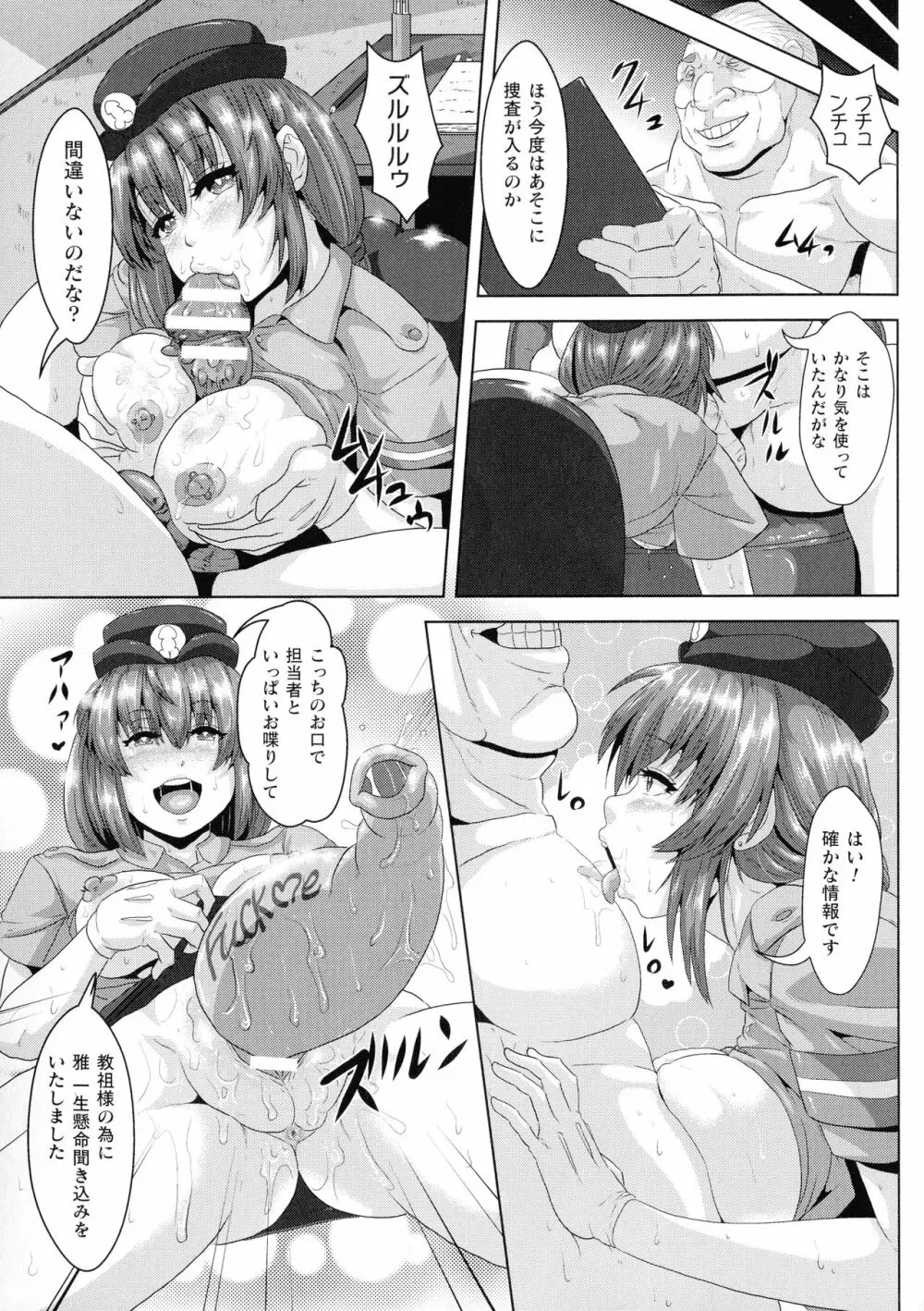 敗北乙女エクスタシー SP6 Page.133