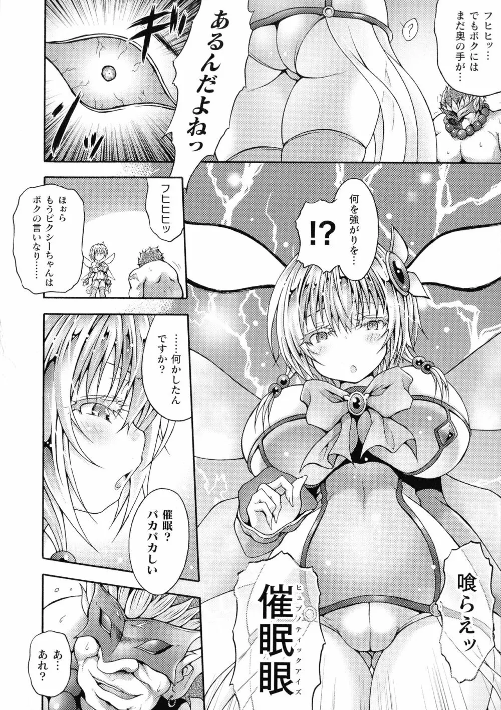 敗北乙女エクスタシー SP6 Page.138