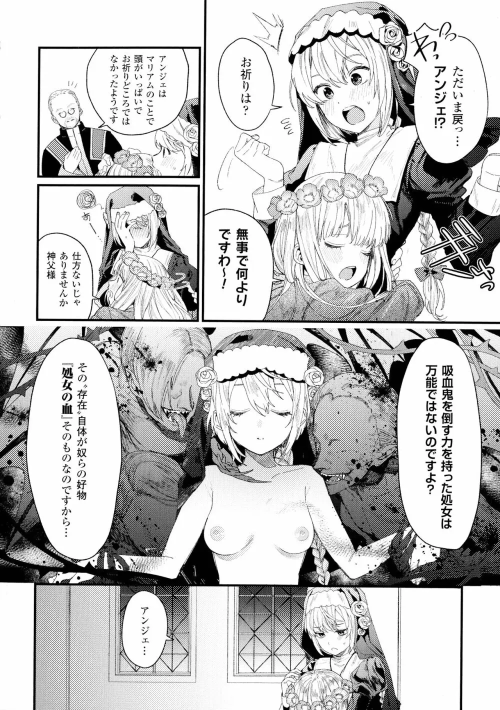 敗北乙女エクスタシー SP6 Page.150