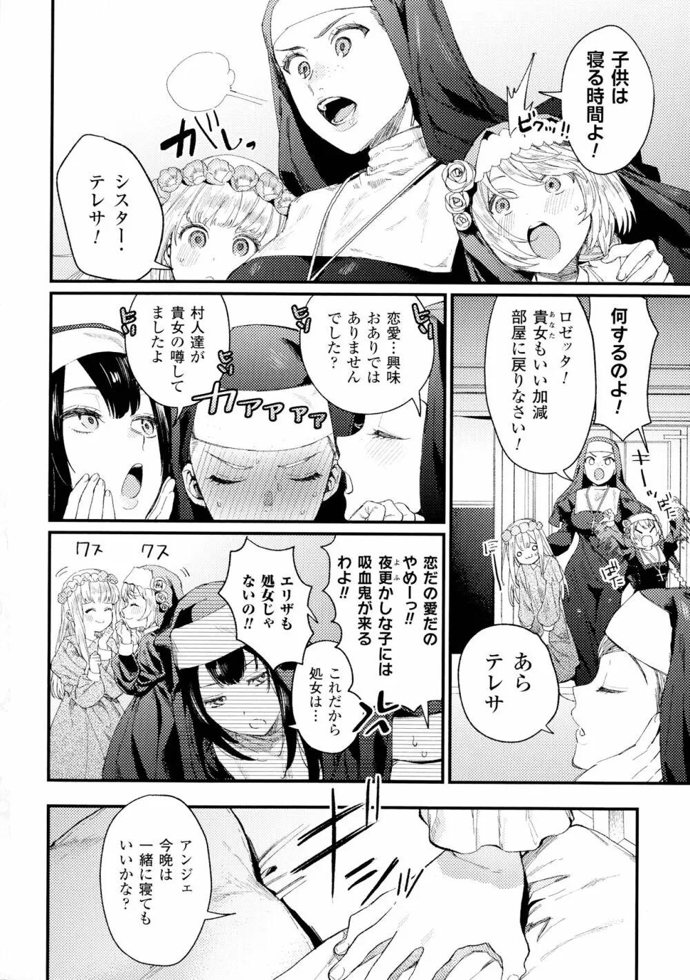 敗北乙女エクスタシー SP6 Page.152