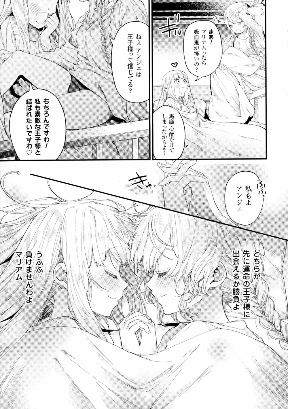 敗北乙女エクスタシー SP6 Page.153
