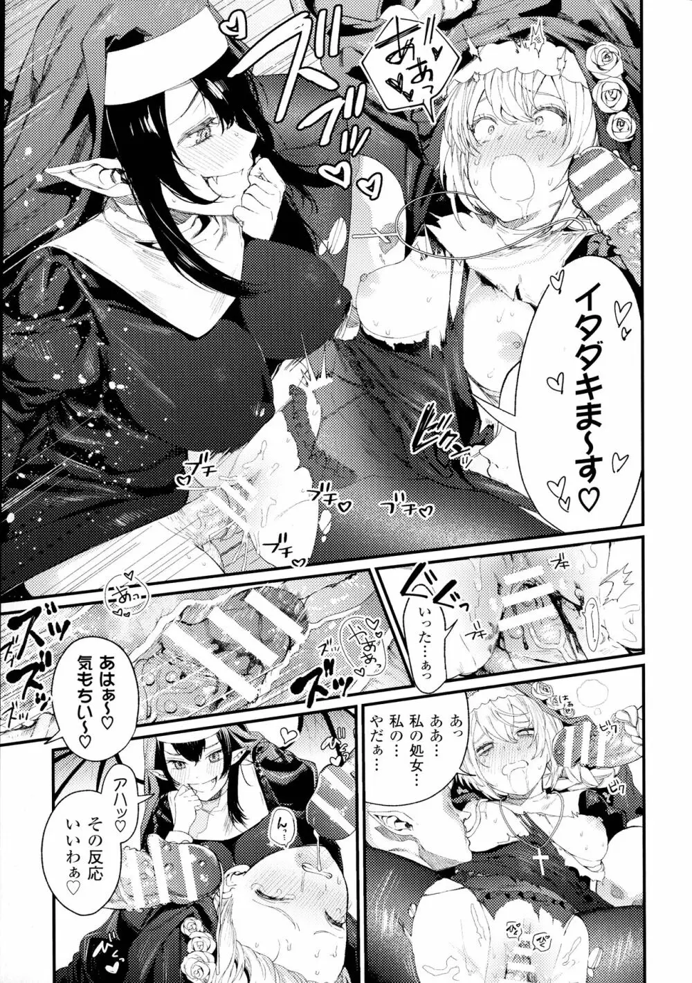 敗北乙女エクスタシー SP6 Page.157