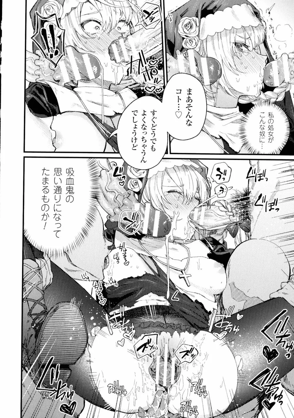 敗北乙女エクスタシー SP6 Page.158