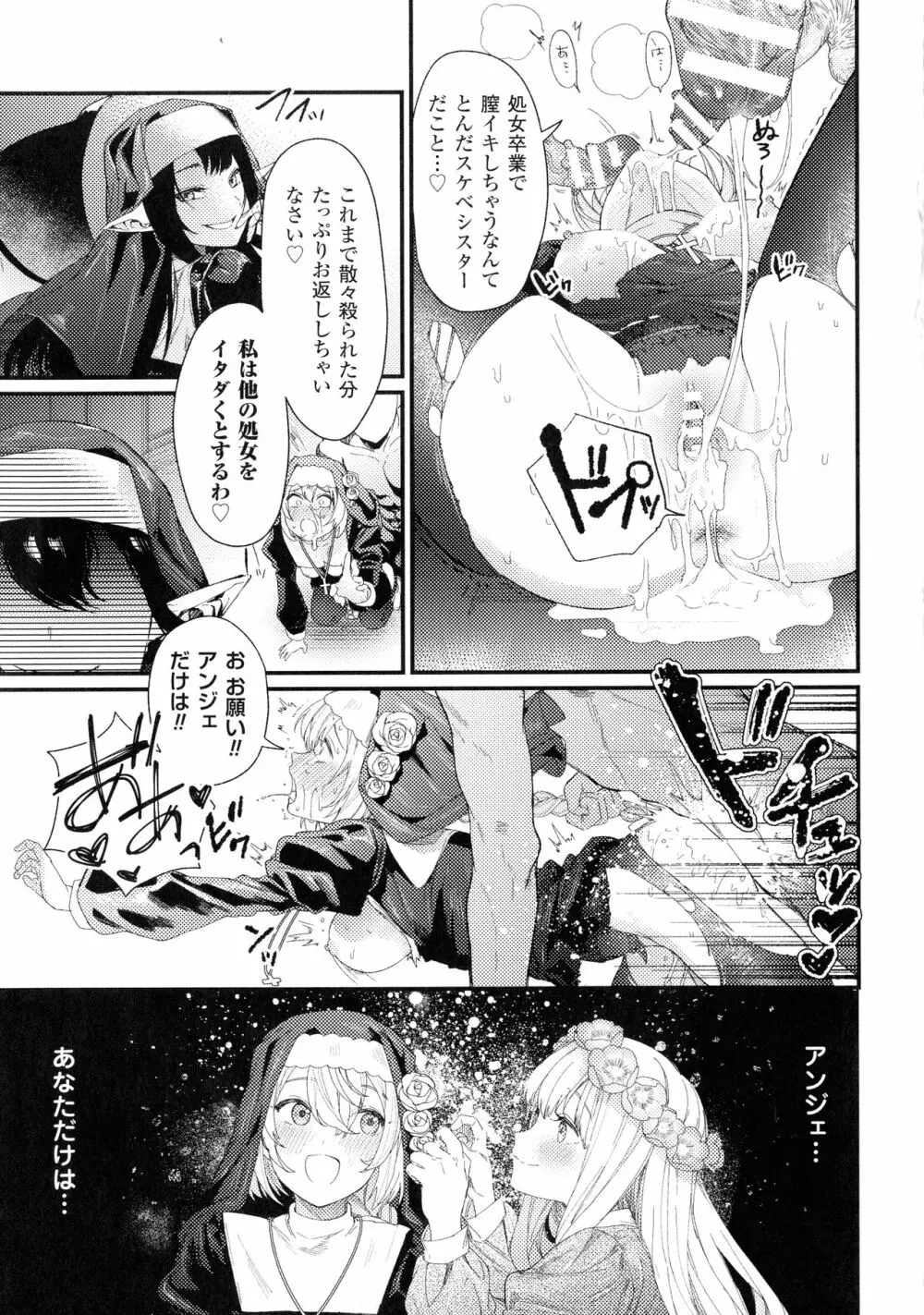 敗北乙女エクスタシー SP6 Page.163