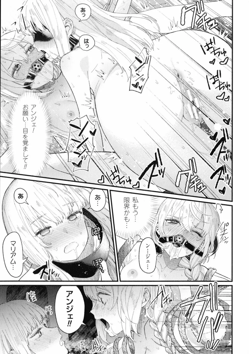 敗北乙女エクスタシー SP6 Page.167