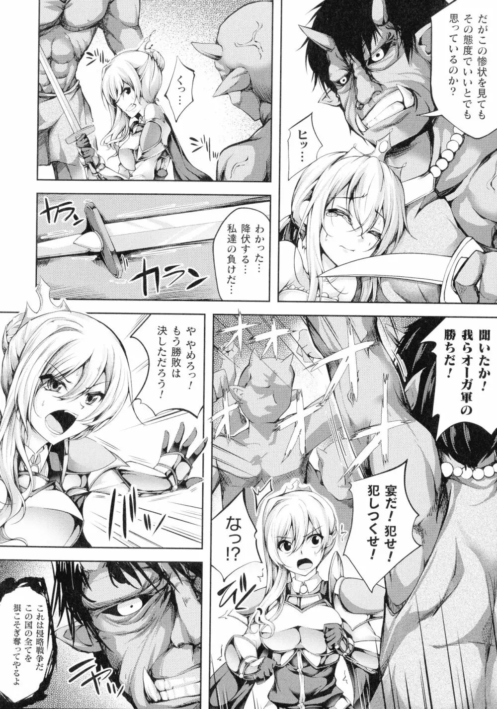 敗北乙女エクスタシー SP6 Page.172