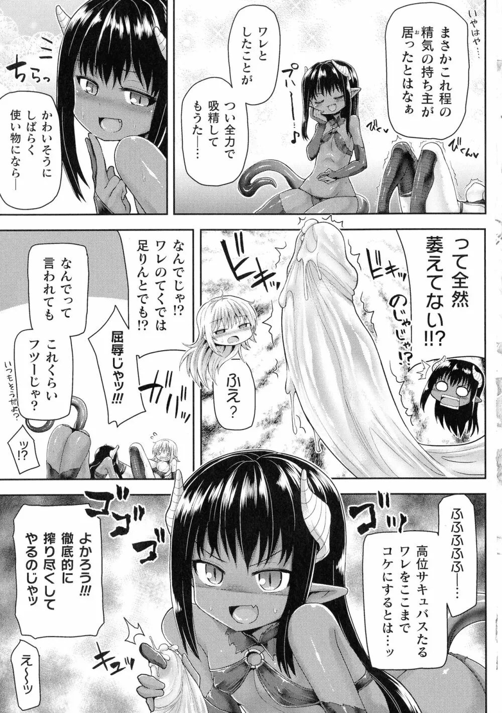敗北乙女エクスタシー SP6 Page.19