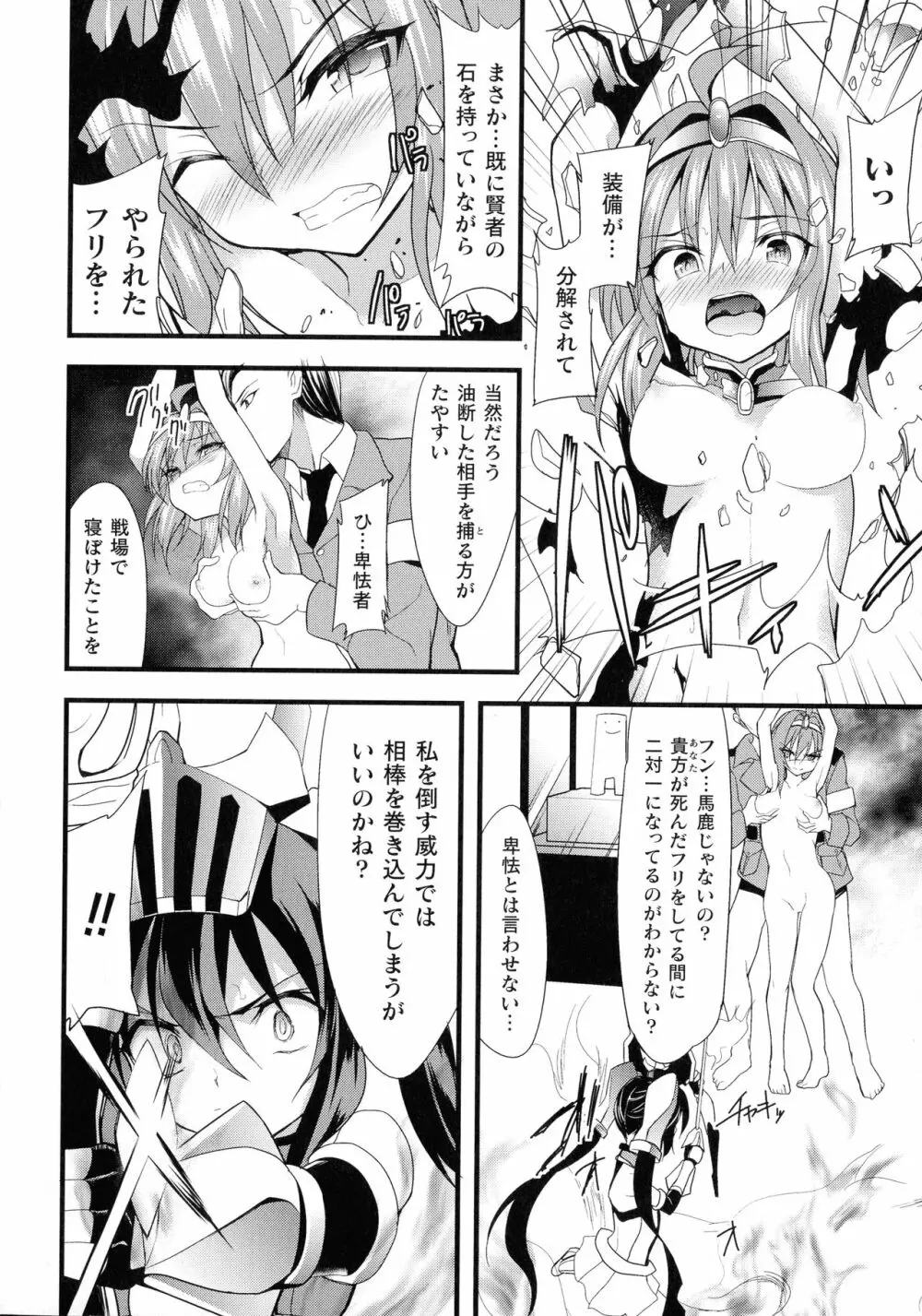 敗北乙女エクスタシー SP6 Page.200