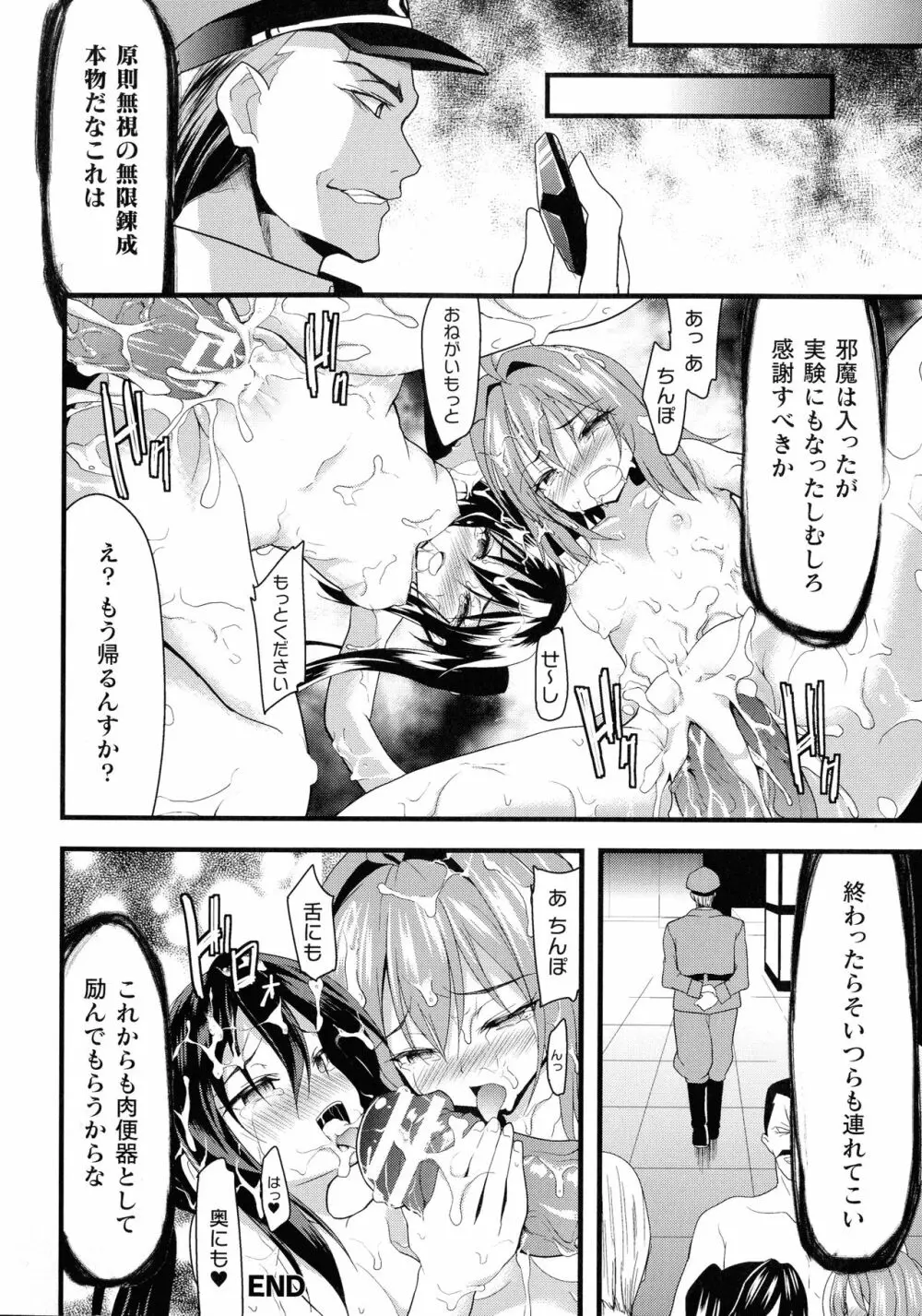 敗北乙女エクスタシー SP6 Page.214