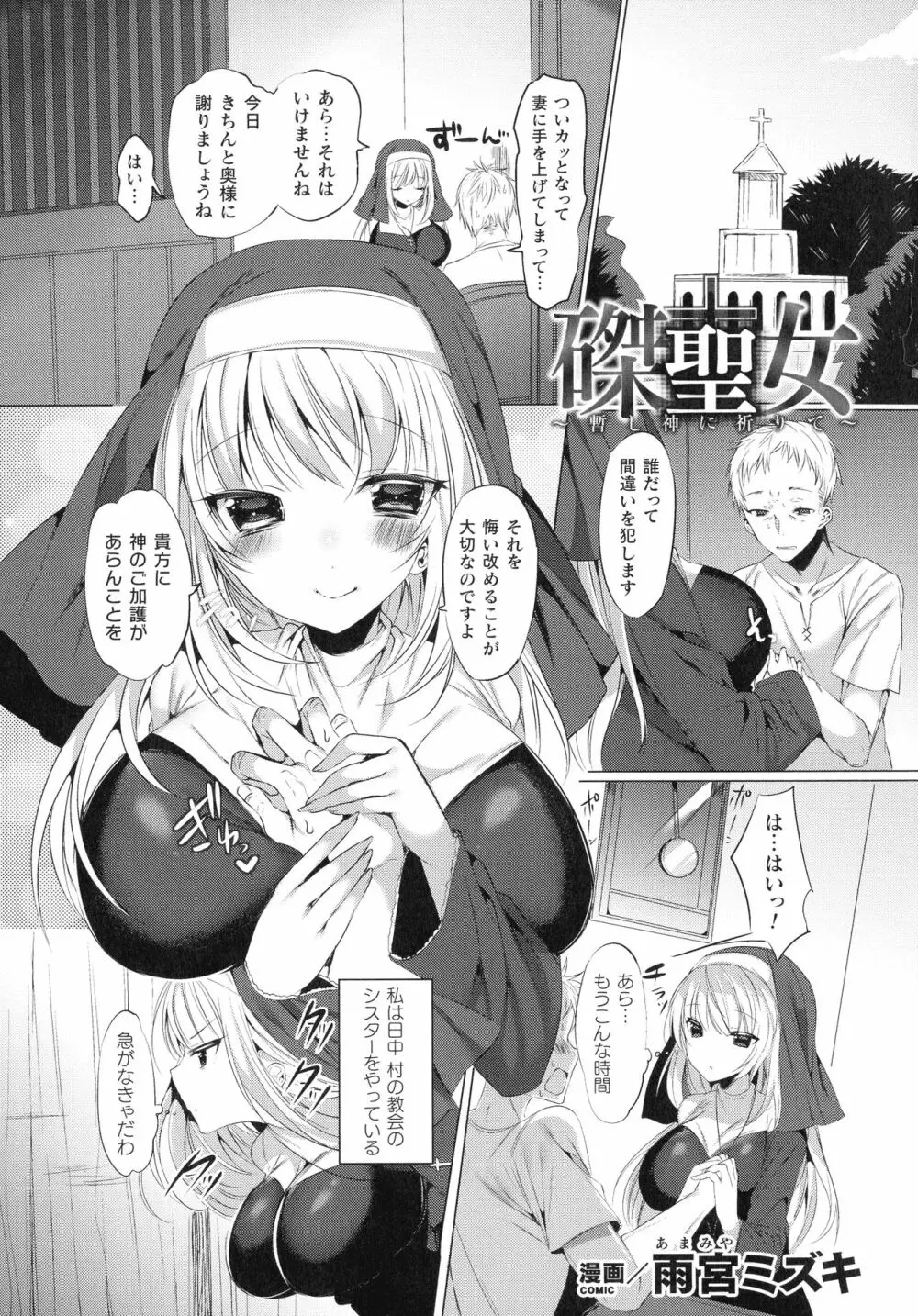 敗北乙女エクスタシー SP6 Page.237