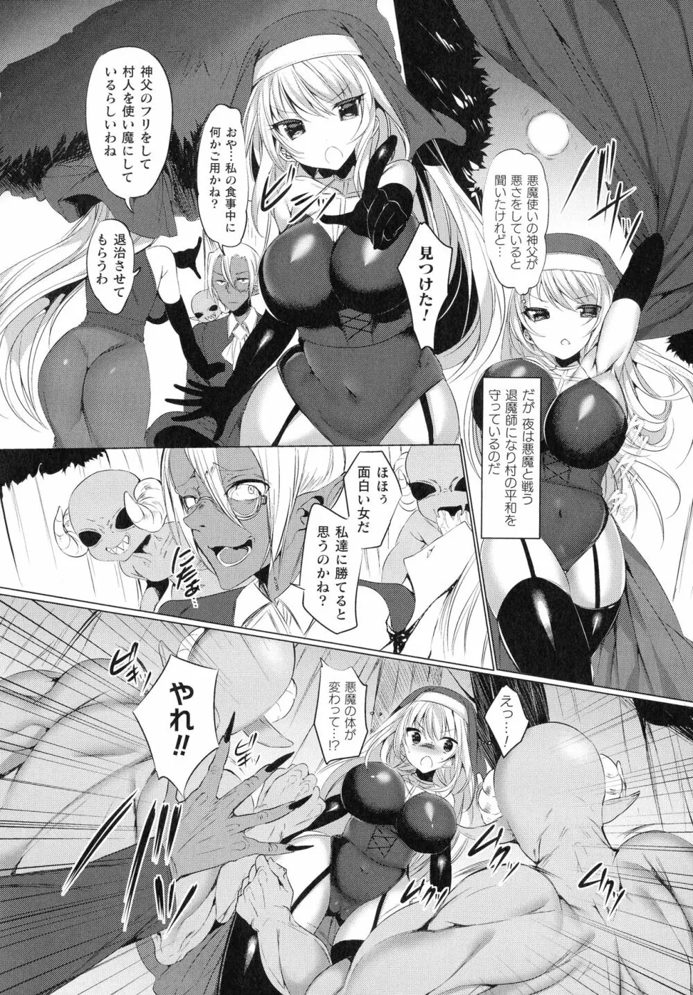敗北乙女エクスタシー SP6 Page.238
