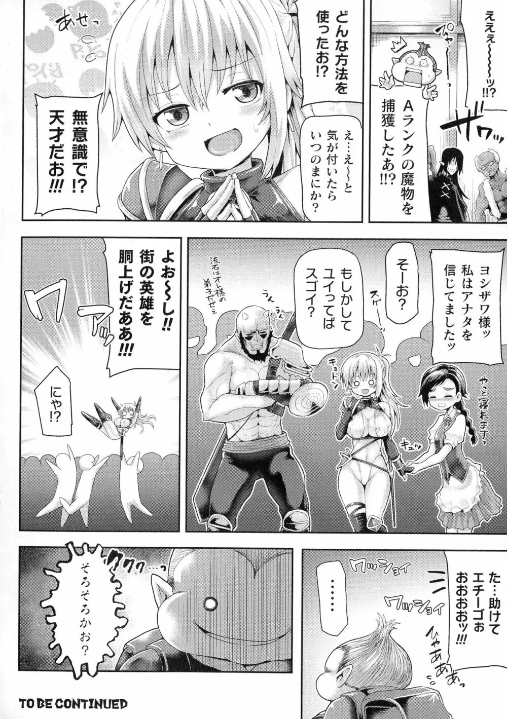 敗北乙女エクスタシー SP6 Page.24