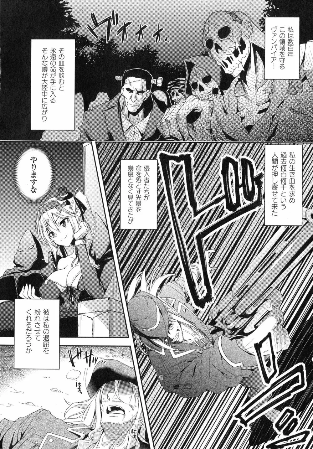 敗北乙女エクスタシー SP6 Page.258
