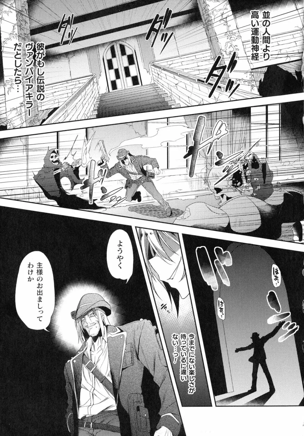 敗北乙女エクスタシー SP6 Page.259