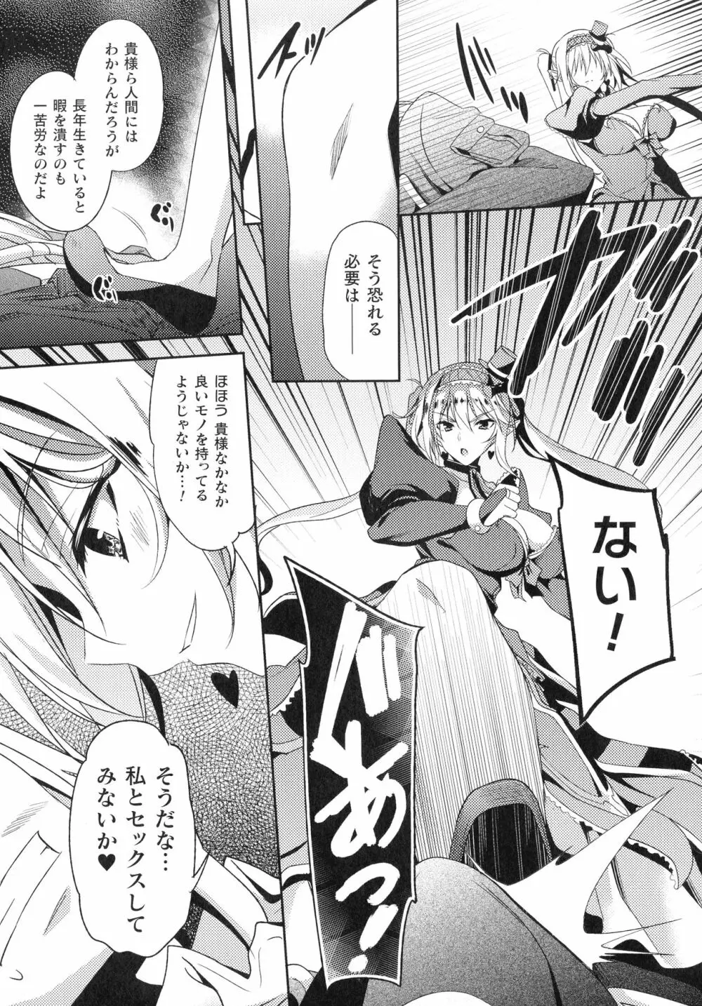 敗北乙女エクスタシー SP6 Page.263