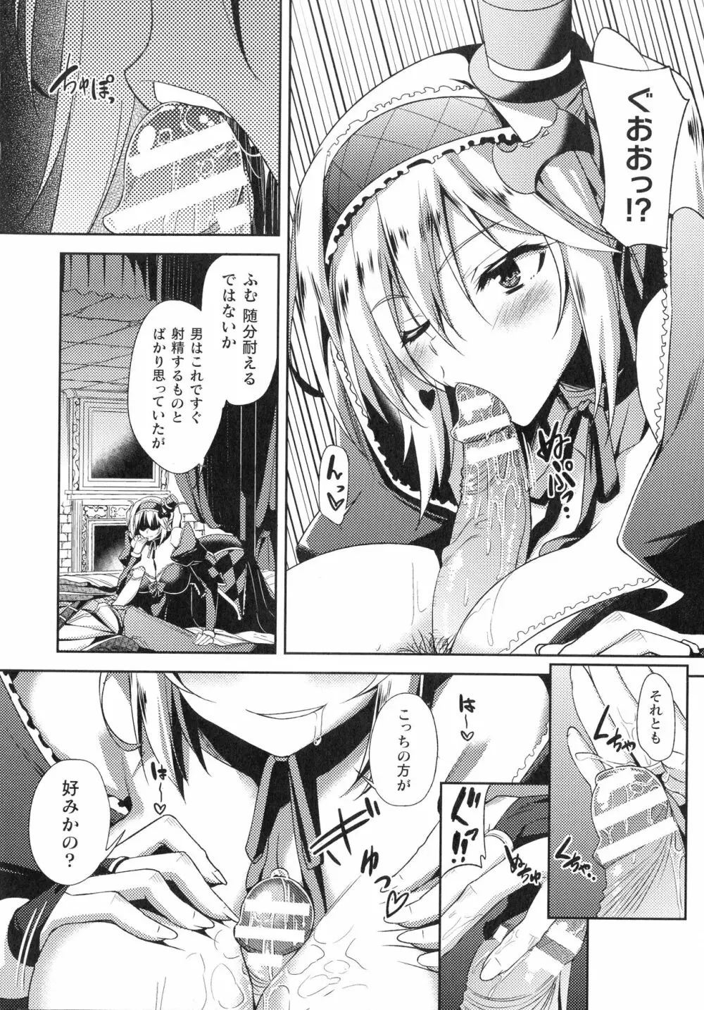 敗北乙女エクスタシー SP6 Page.266