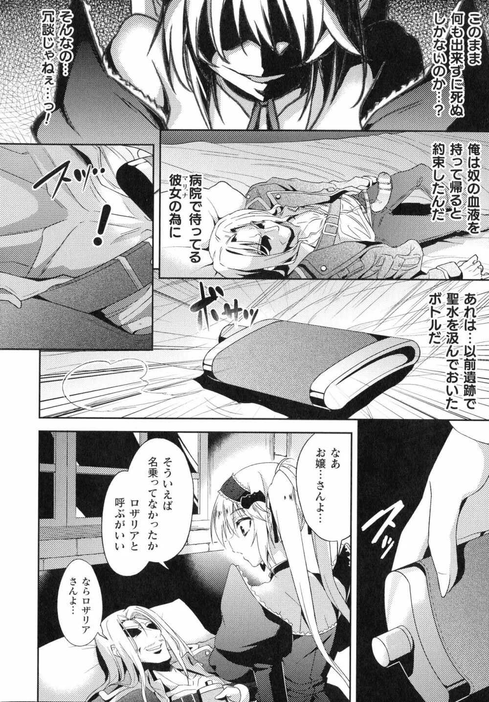 敗北乙女エクスタシー SP6 Page.268