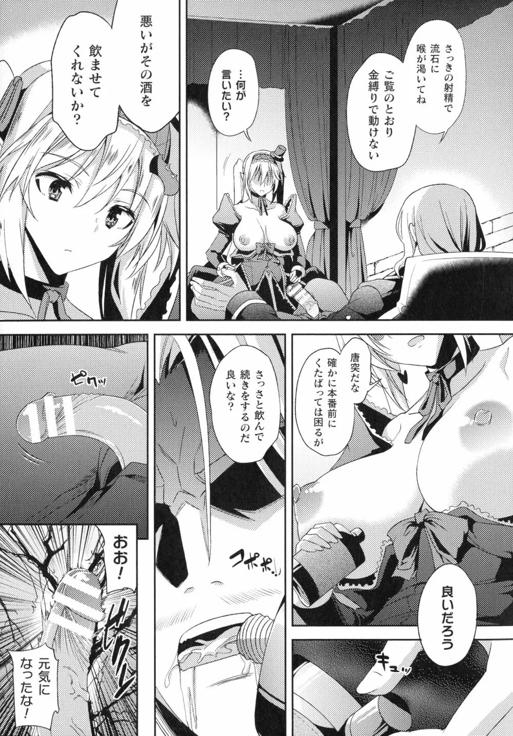 敗北乙女エクスタシー SP6 Page.269