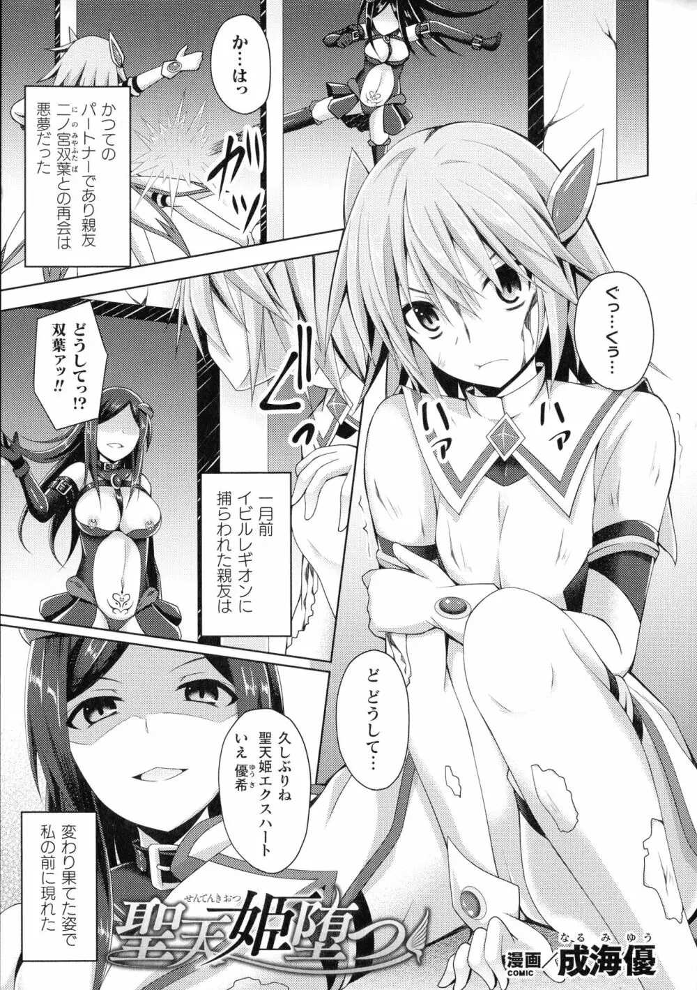 敗北乙女エクスタシー SP6 Page.27