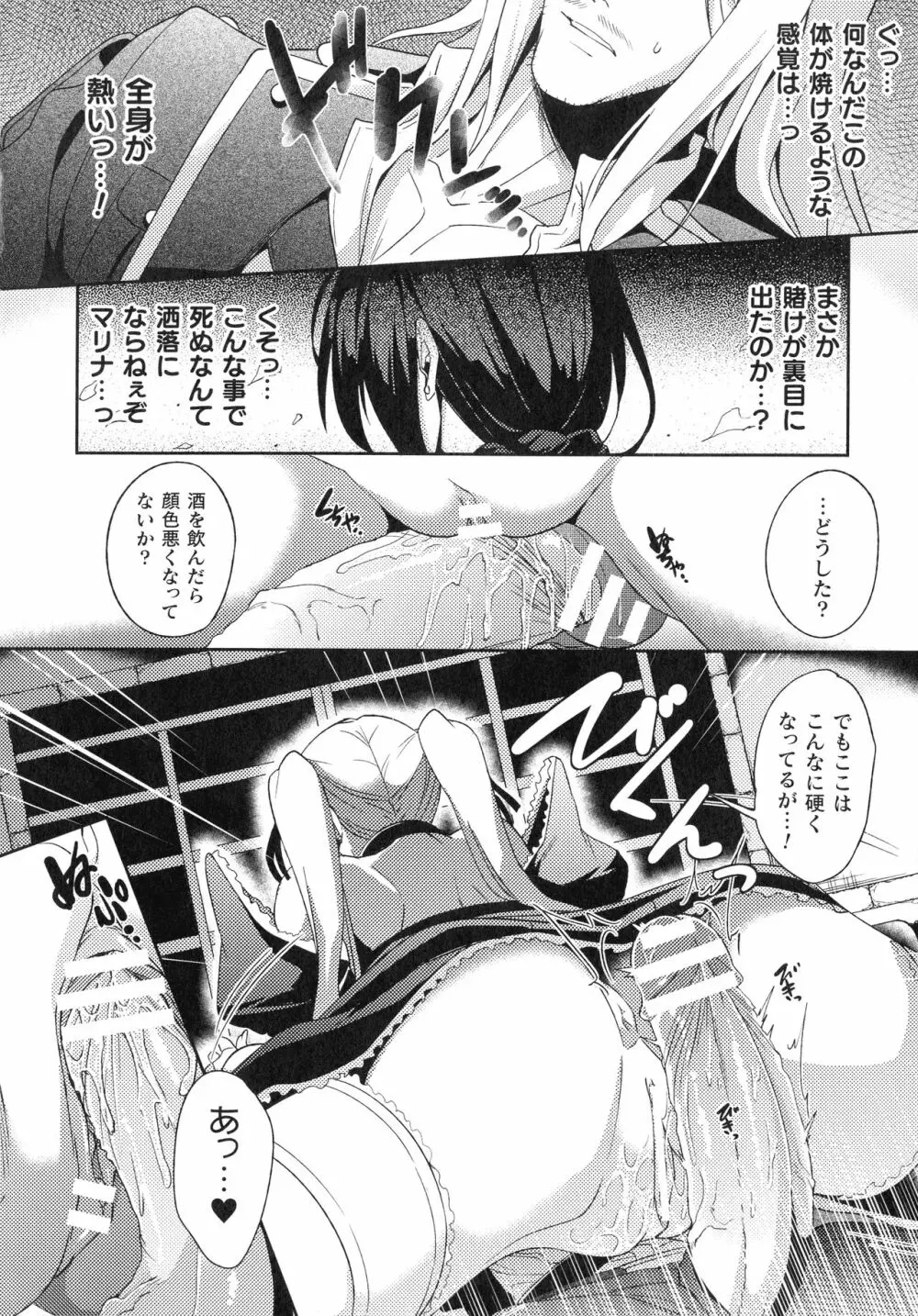 敗北乙女エクスタシー SP6 Page.270