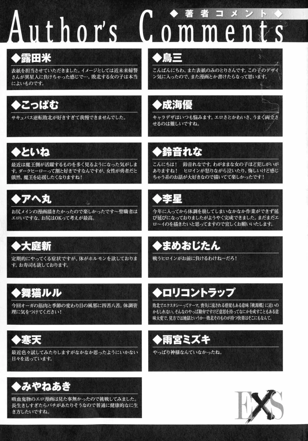 敗北乙女エクスタシー SP6 Page.281